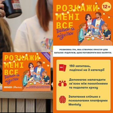 Разговорная игра «Расскажи мне все! Родители и подростки»: Фото Разговорная игра «Расскажи мне все! Родители и подростки»: Фото - ORNER