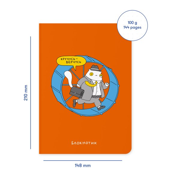 Блокнот в точку ORNER х MALIUNOK «Кручусь-верчусь»: Фото