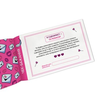 Чековая книжка желаний для нее «Наслаждение»: Фото - ORNER