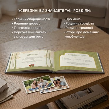 Книга-фотоальбом «Родинне дерево»: Фото Книга-фотоальбом «Родинне дерево»: Фото - ORNER