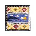 Платок «Юг Украины»: Фото
