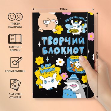 Творчий блокнот ORNER x Maliunok «Твори як хочеш»: Фото - ORNER