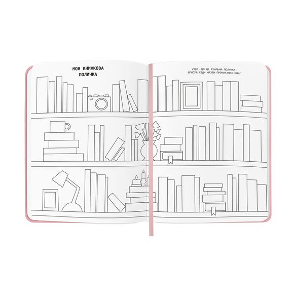 Дневник читательский «Lost in a good book» розовый: Фото