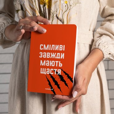 Блокнот в клетку ORNER «Смелые всегда имеют счастье»: Фото - ORNER