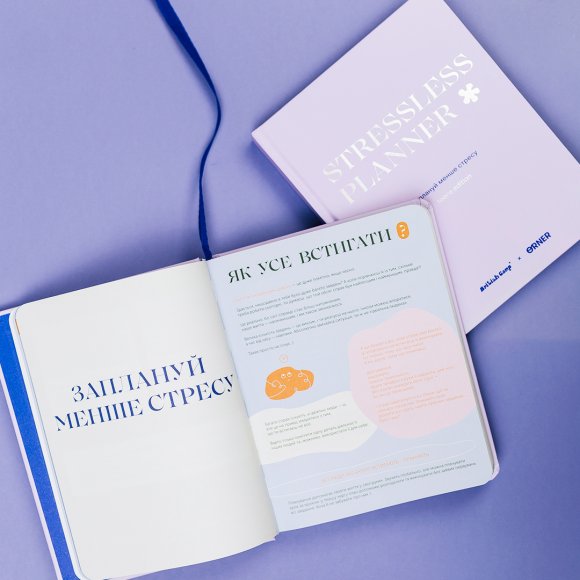 Charity planner STRESSLESS PLANNER: Teens edition, 12+. British Camp x ORNER: Photo