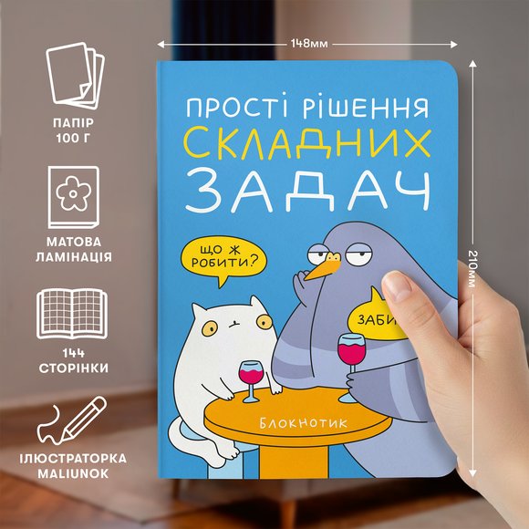 Squared notebook ORNER х MALIUNOK "Simple solutions" light blue: Photo