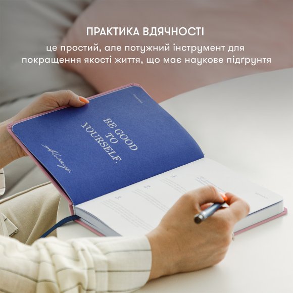 Дневник благодарности «Сердечно спасибо» розовый: Фото