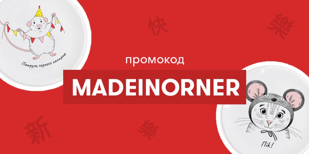 Китайский Новый год 2020: традиции и блюда: Фото 3 - ORNER