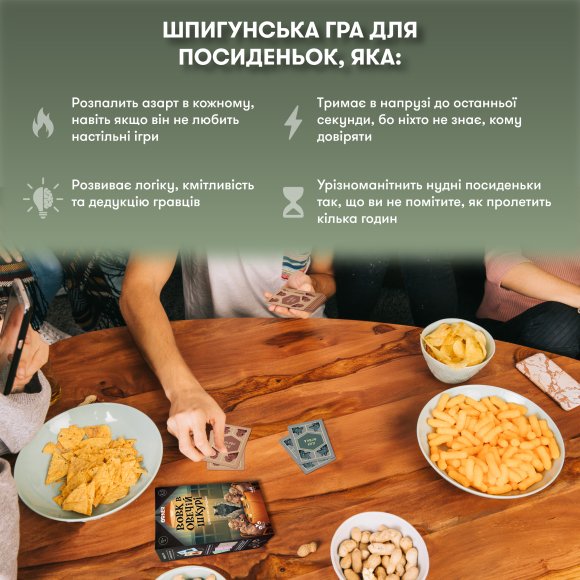 Game for the company "Wolf in Sheep's Clothing": Photo