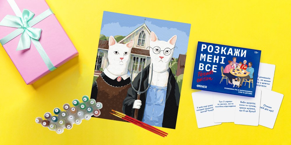 Що подарувати на новосілля: найкращі ідеї та варіанти: Фото 4 - ORNER