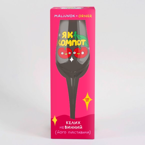 Бокал для вина ORNER x Maliunok «Компотик»: Фото