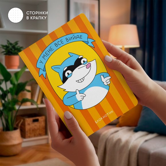 Блокнот в точку ORNER x MALIUNOK «У меня все получится» желтый: Фото