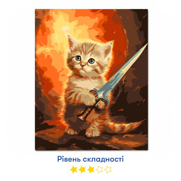 Картина за номерами «Сміливе кошеня»: Фото