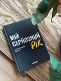 Планер-щоденник «Мій серйозний рік» синій: Фото 6