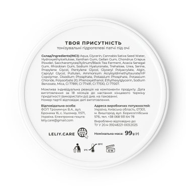 Тонизирующие гидрогелевые патчи под глаза «Твое присутствие»: Фото - ORNER