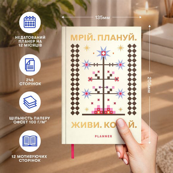 Мини-планер «Мечтай. Планируй mini» светлый: Фото
