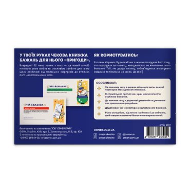 Чековая книжка желаний для него «Приключения»: Фото - ORNER