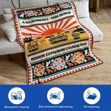 Плед «Восток Украины»: Фото - ORNER