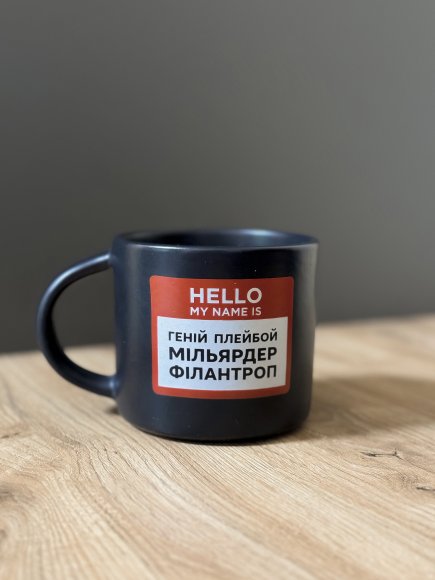 Чашка «My name is гений» чёрная: Фото
