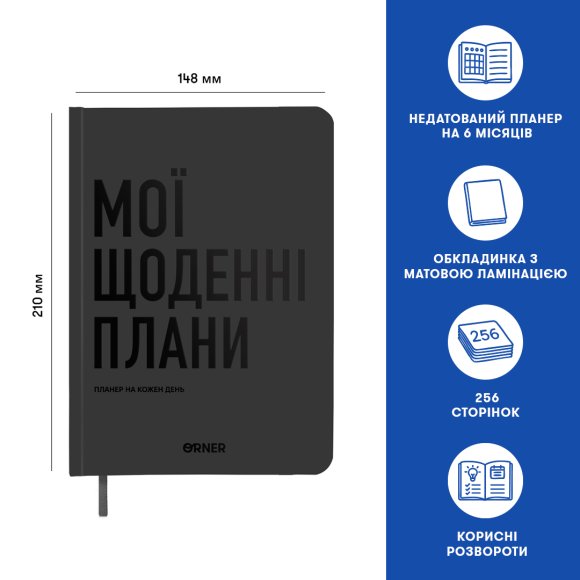 Планер-щоденник «Мої щоденні плани» сірий: Фото