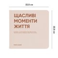 Набор фотоальбом «Щасливі моменти життя» и бокал счастливого человека: Фото 2