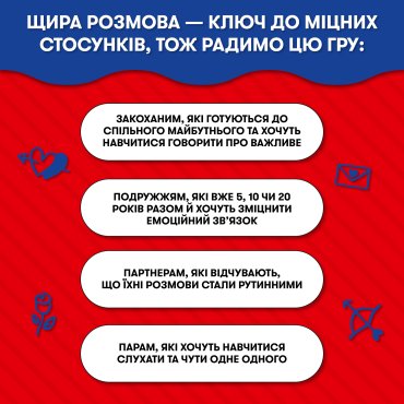 Игра для влюбленных «Расскажи мне все! Love edition»: Фото - ORNER
