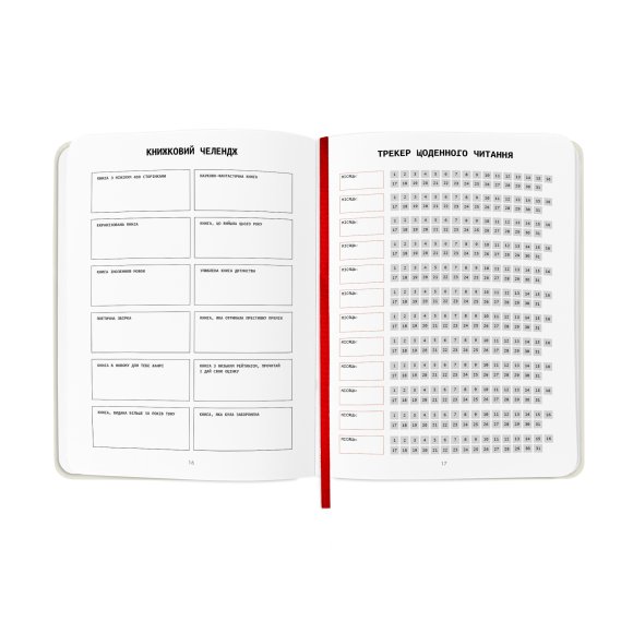 Щоденник читацький «Reading is sexy»: Фото