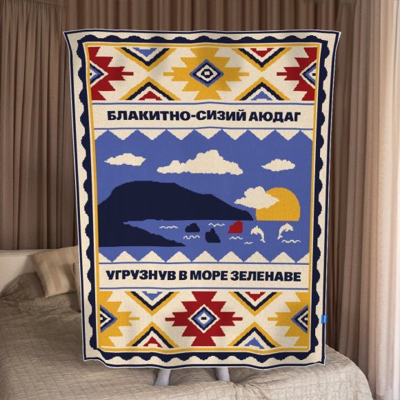 Blanket "South of Ukraine": Photo