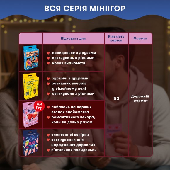 Мини-игра «Влюбленные сердца»: Фото