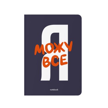 Блокнот в точку «Я могу все» синий: фото - ORNER