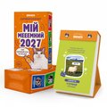 Календарь с предсказаниями «Мой меееемный 2027»: Фото