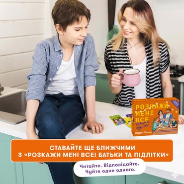 Разговорная игра «Расскажи мне все! Родители и подростки»: Фото Разговорная игра «Расскажи мне все! Родители и подростки»: Фото - ORNER