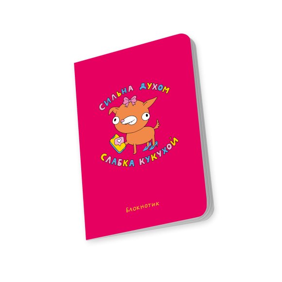 Блокнот в крапку ORNER х MALIUNOK «Сильна духом, слабка кукухой»: Фото