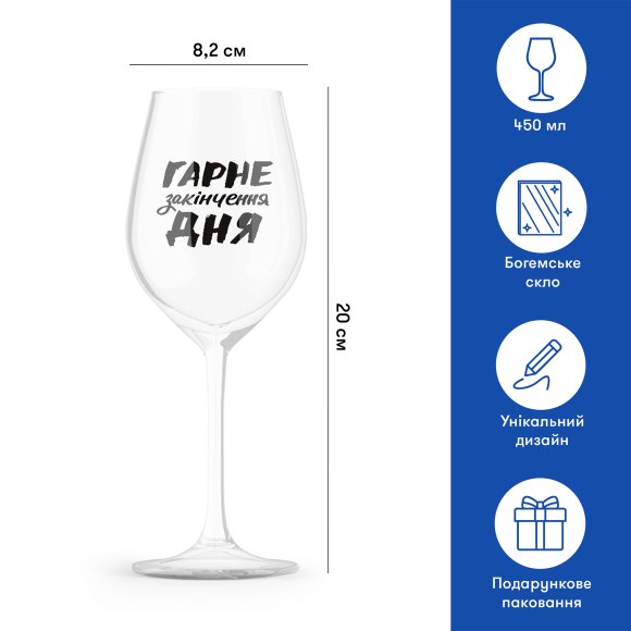 Wine glass Good end of the day 450 ml: Photo