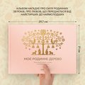 Photo album "My Family Tree" light: Photo 4