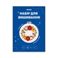 Набор для вышивания Ø160 мм «Осенние цветы»: Фото - ORNER
