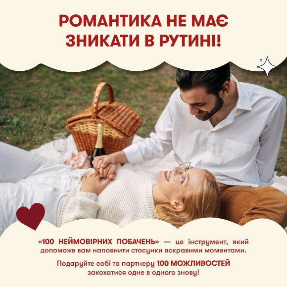 Game for lovers "100 incredible dates": Photo