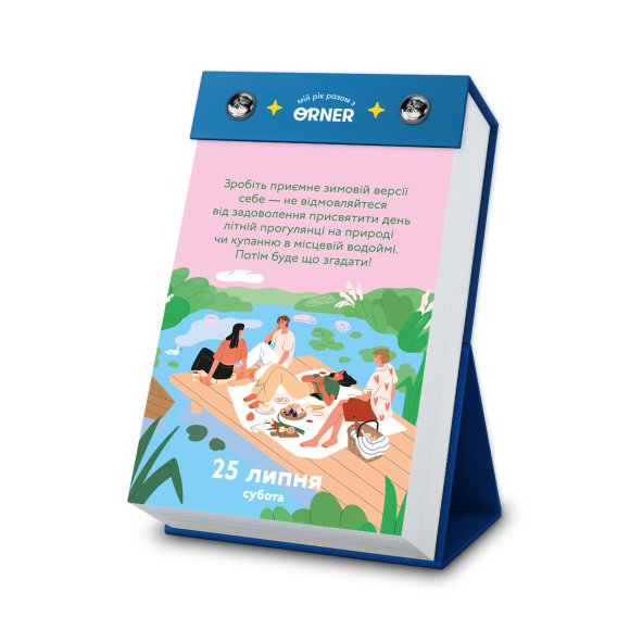 Calendar with predictions "My incredible year 2026": Photo