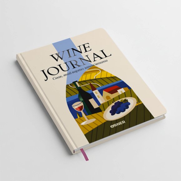 Wine Journal “My Notes of a Wine Lover”: Photo