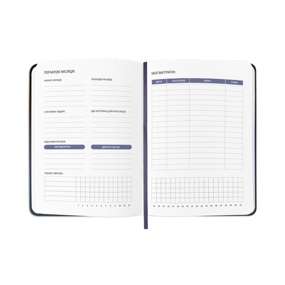 Планер-щоденник «Мій серйозний рік» синій: Фото