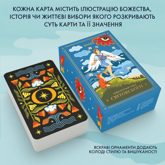 Карты Таро «Мифологическое Таро: Мировые Боги»: Фото