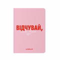 Блокнот у клітинку «Відчувай!» рожевий
