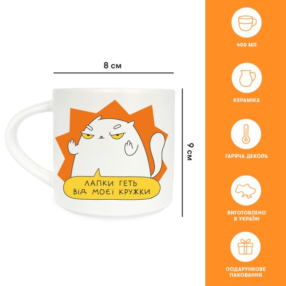 Cup "Paws Off": Photo