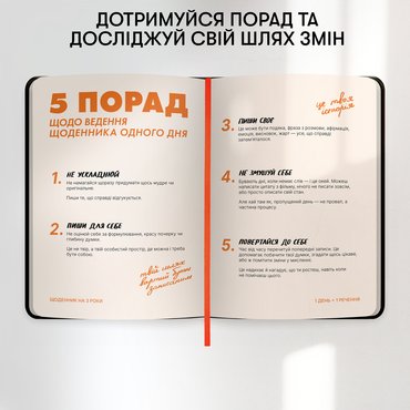 Щоденник на 3 роки «One line a day» чорний: Фото Щоденник на 3 роки «One line a day» чорний: Фото - ORNER