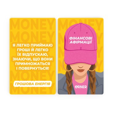Карточки с аффирмациями «Деньги любят меня»: Фото - ORNER