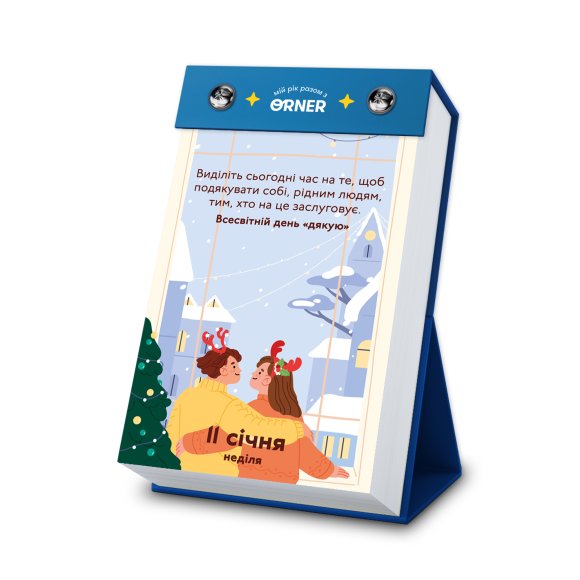 Calendar with predictions "My incredible year 2026": Photo