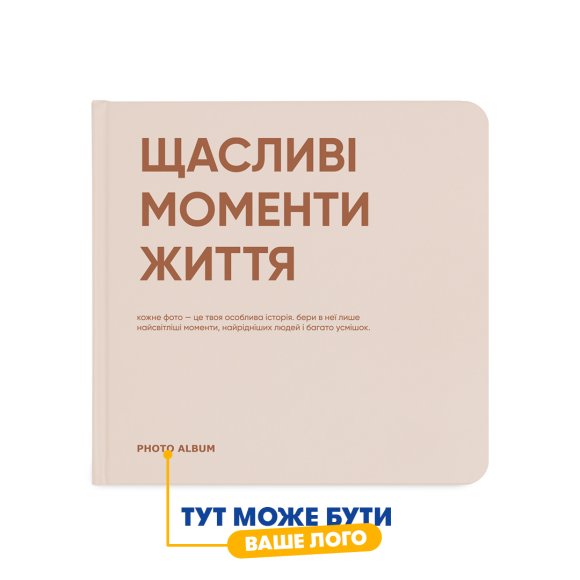 Branded square photo album: Photo