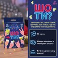 Мини-игра «Шо ты?»: Фото - ORNER
