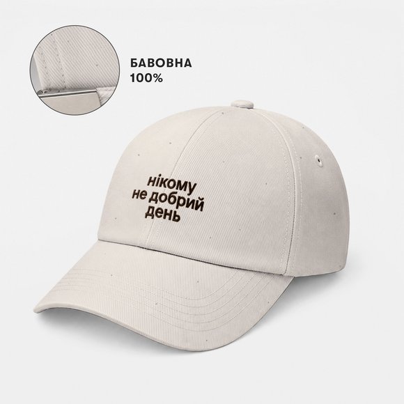Cap "Good morning to no one" beige: Photo