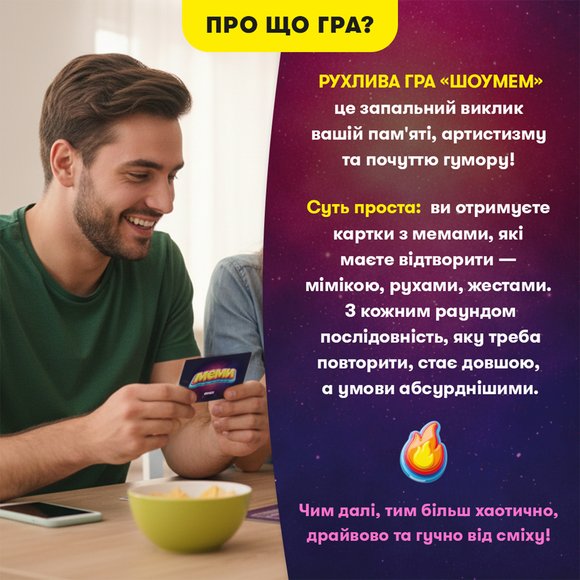 Игра для компании «Шоумем»: Фото